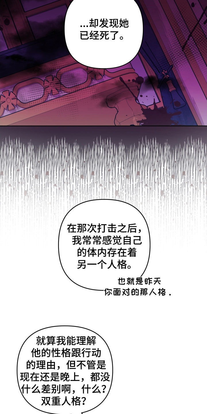 艾露莎之花 - 第17章双重人格 - 第23张图