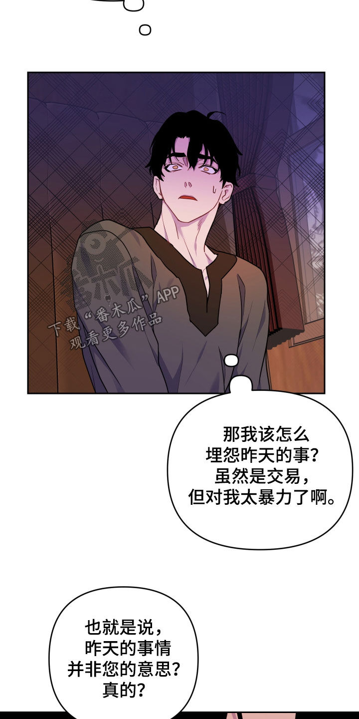 艾露莎之花 - 第17章双重人格 - 第24张图