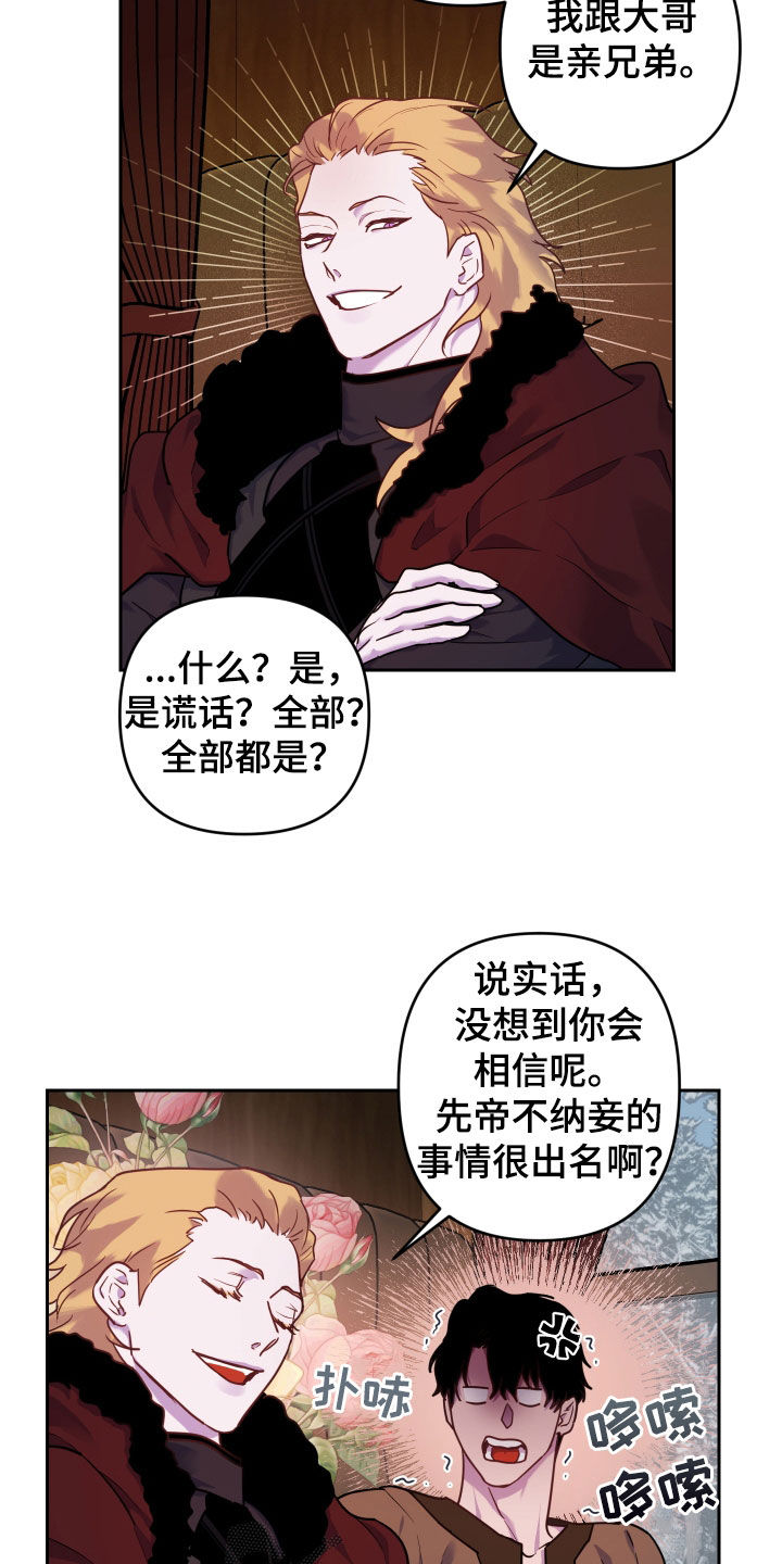 艾露莎之花 - 第17章双重人格 - 第26张图