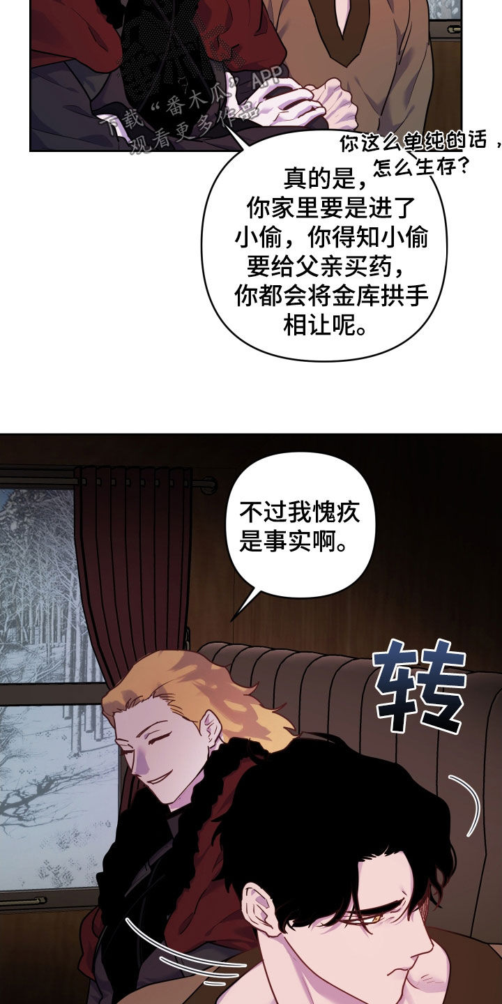 艾露莎之花 - 第17章双重人格 - 第27张图