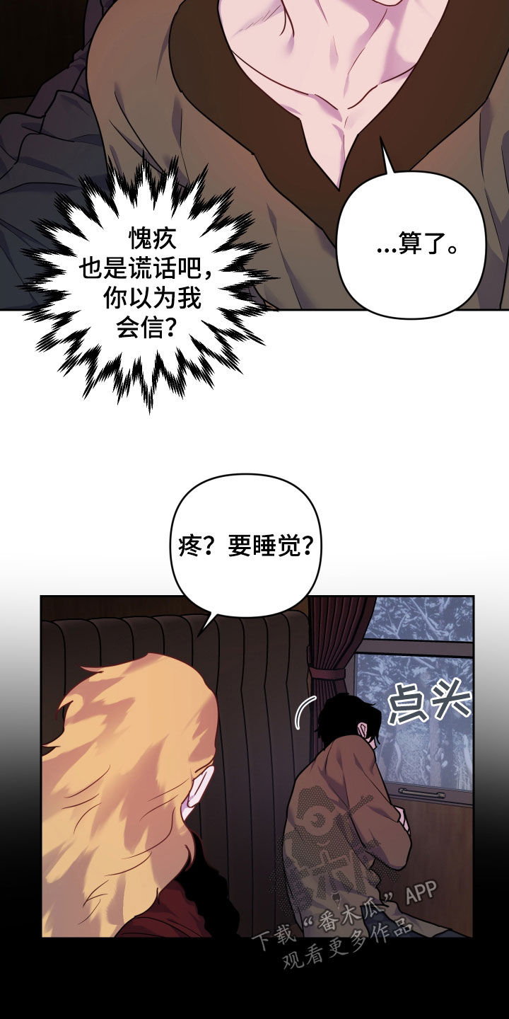 艾露莎之花 - 第17章双重人格 - 第28张图