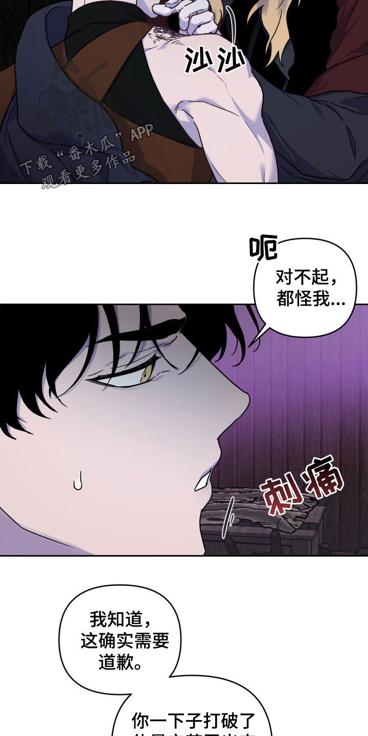 艾露莎之花 - 第21章战斗 - 第15张图