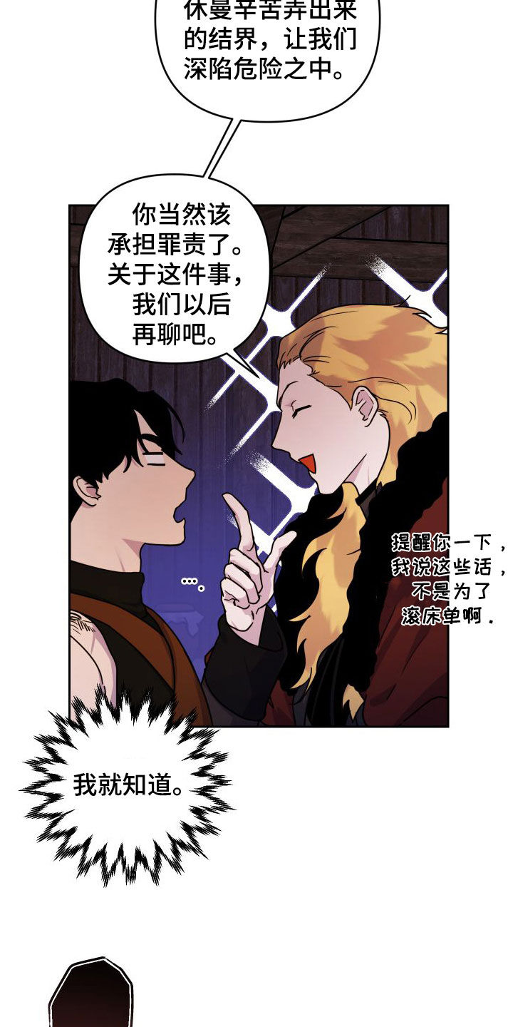 艾露莎之花 - 第21章战斗 - 第16张图