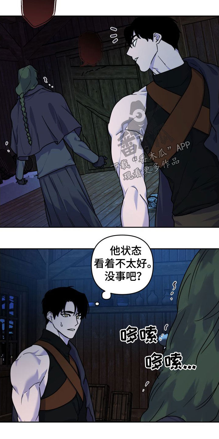 艾露莎之花 - 第21章战斗 - 第17张图