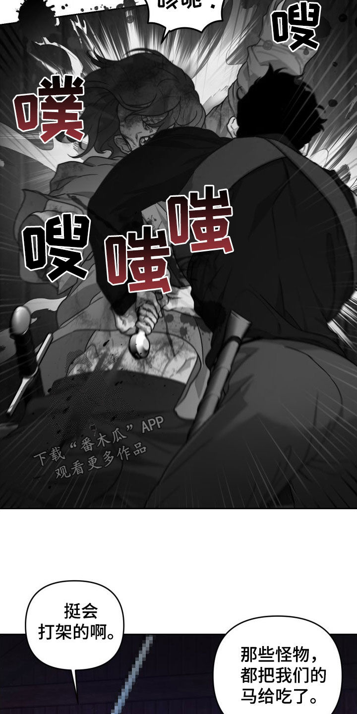 艾露莎之花 - 第21章战斗 - 第23张图