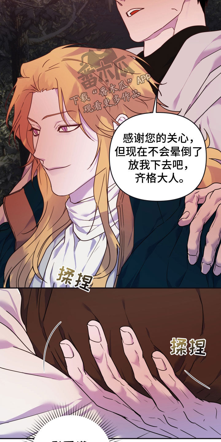 艾露莎之花 - 第24章抵达 - 第21张图