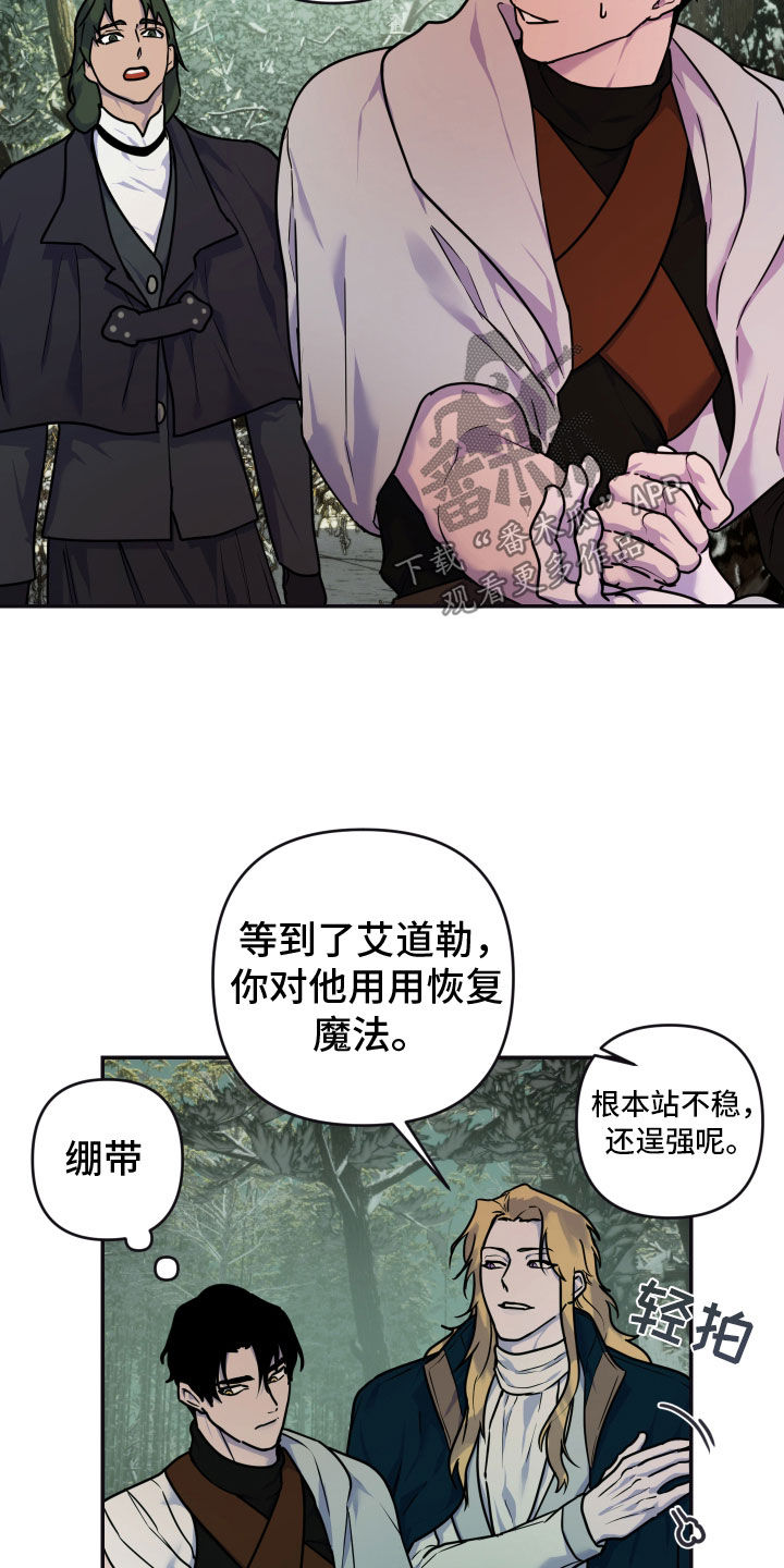 艾露莎之花 - 第24章抵达 - 第25张图