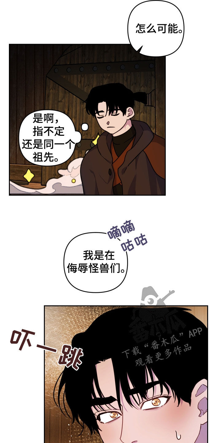 艾露莎之花 - 第20章袭击 - 第11张图