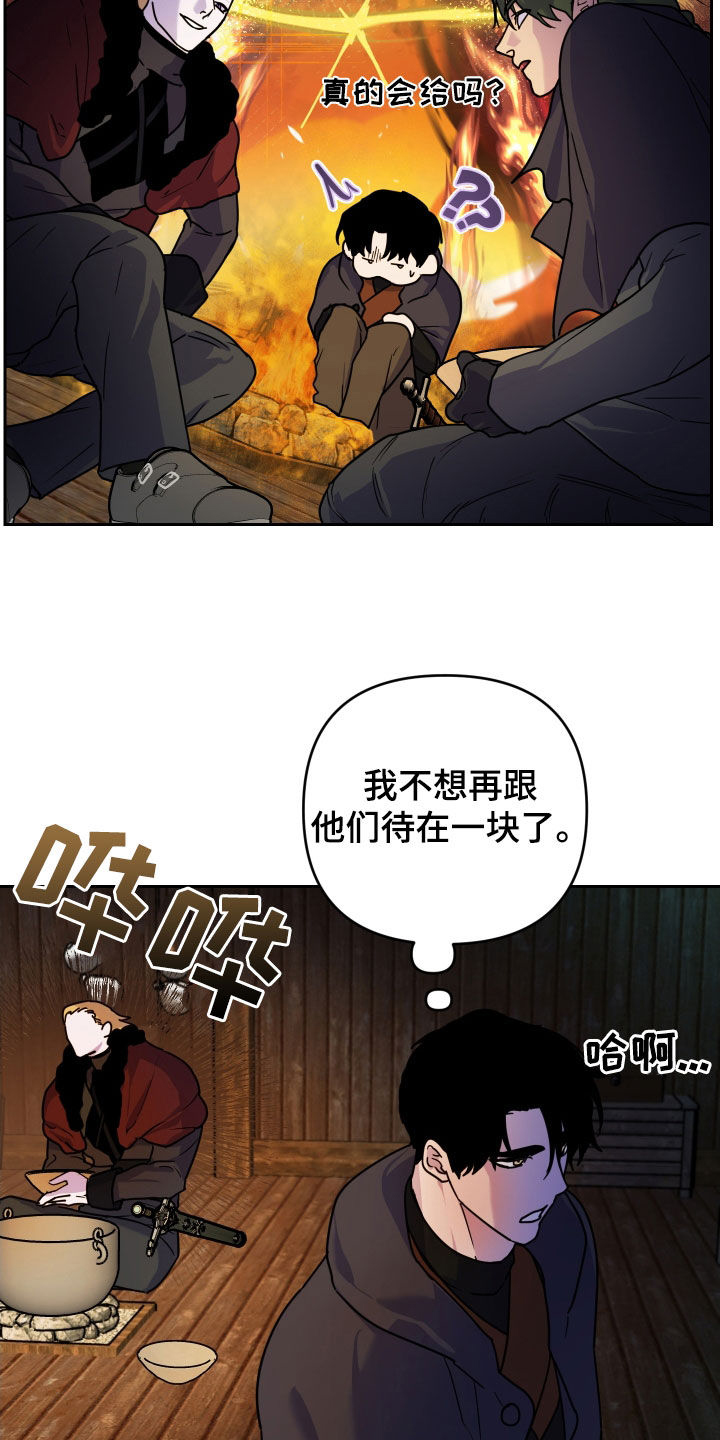 艾露莎之花 - 第20章袭击 - 第13张图