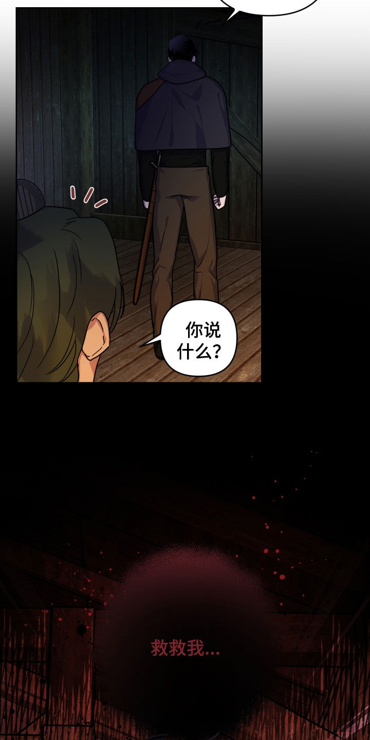 艾露莎之花 - 第20章袭击 - 第16张图