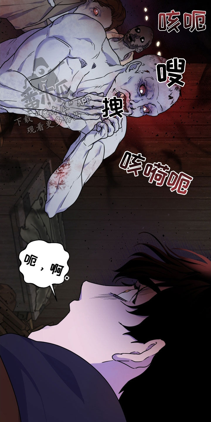 艾露莎之花 - 第20章袭击 - 第23张图