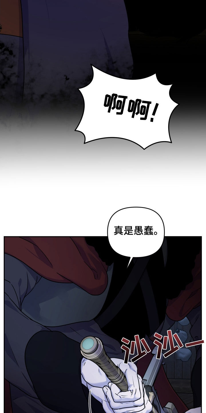 艾露莎之花 - 第20章袭击 - 第24张图