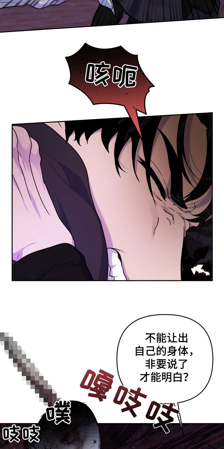 艾露莎之花 - 第20章袭击 - 第26张图