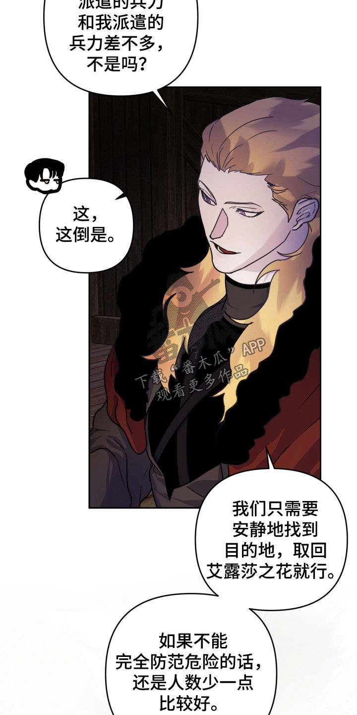 艾露莎之花 - 第20章袭击 - 第5张图