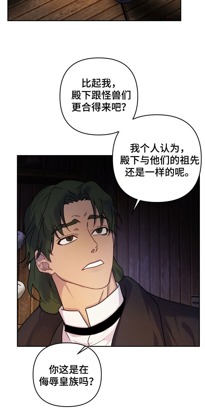 艾露莎之花 - 第20章袭击 - 第9张图