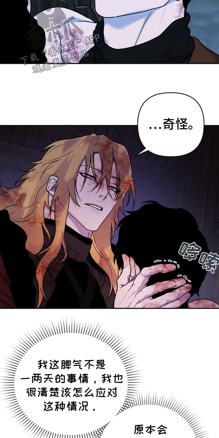 艾露莎之花 - 第23章奇怪 - 第20张图