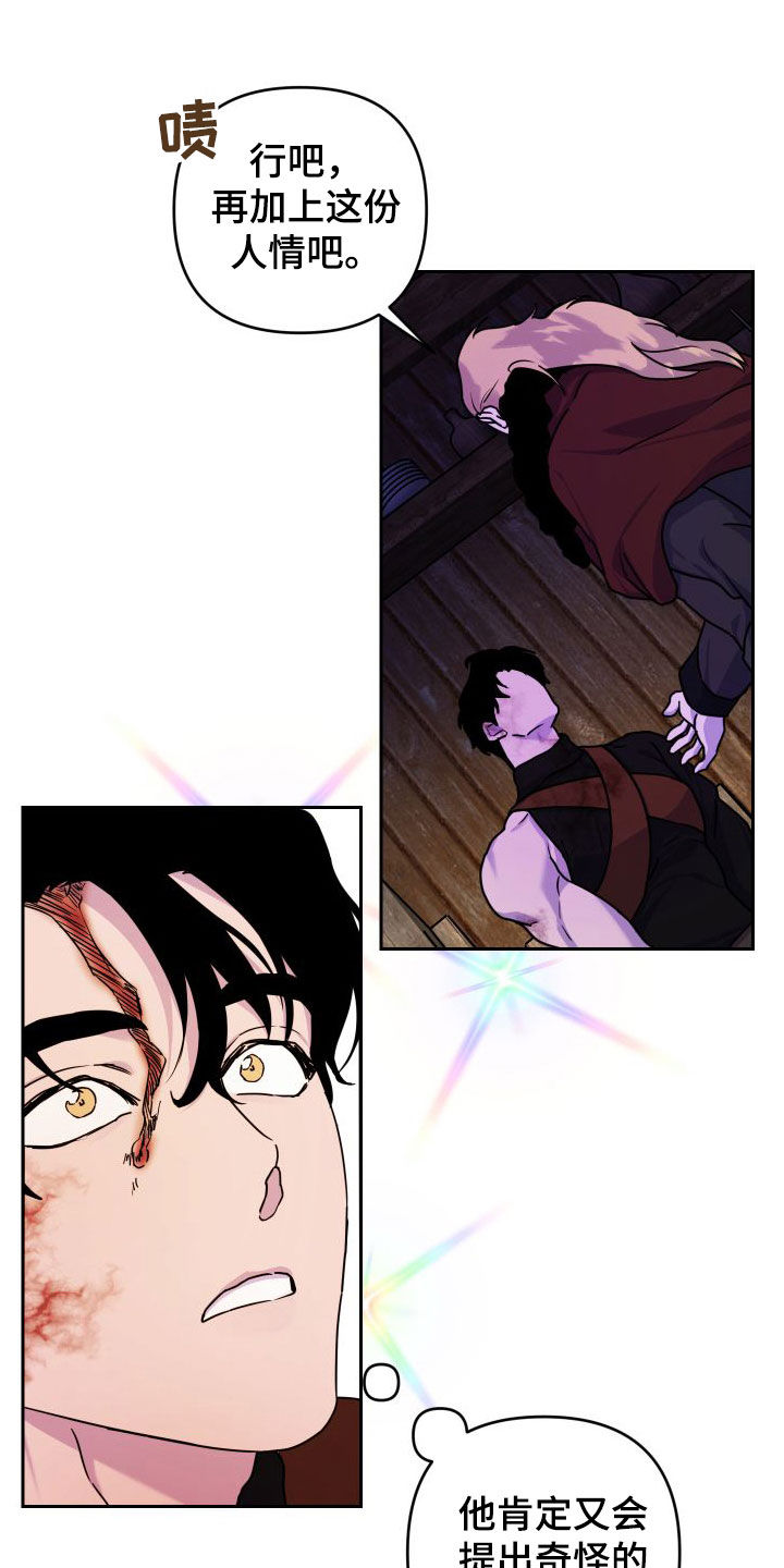 艾露莎之花 - 第22章救命之恩 - 第19张图