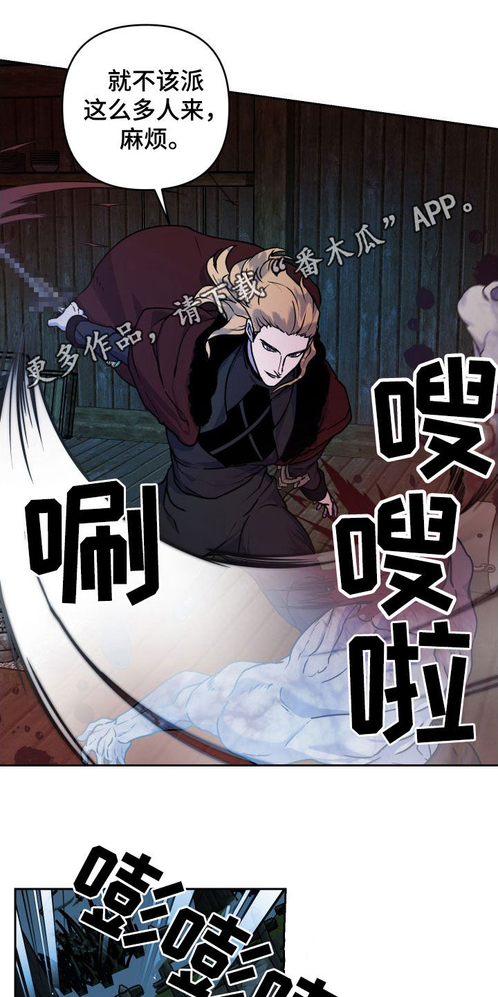 艾露莎之花 - 第22章救命之恩 - 第1张图