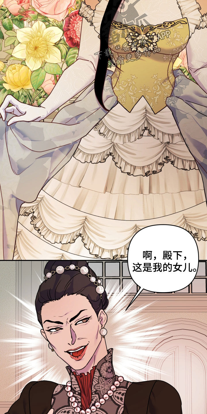 艾露莎之花 - 第27章熟人 - 第10张图