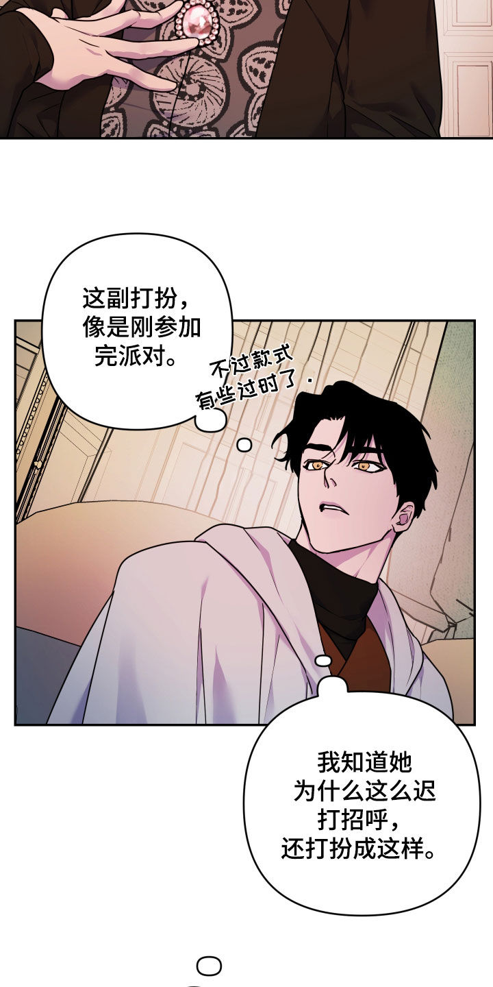 艾露莎之花 - 第27章熟人 - 第11张图