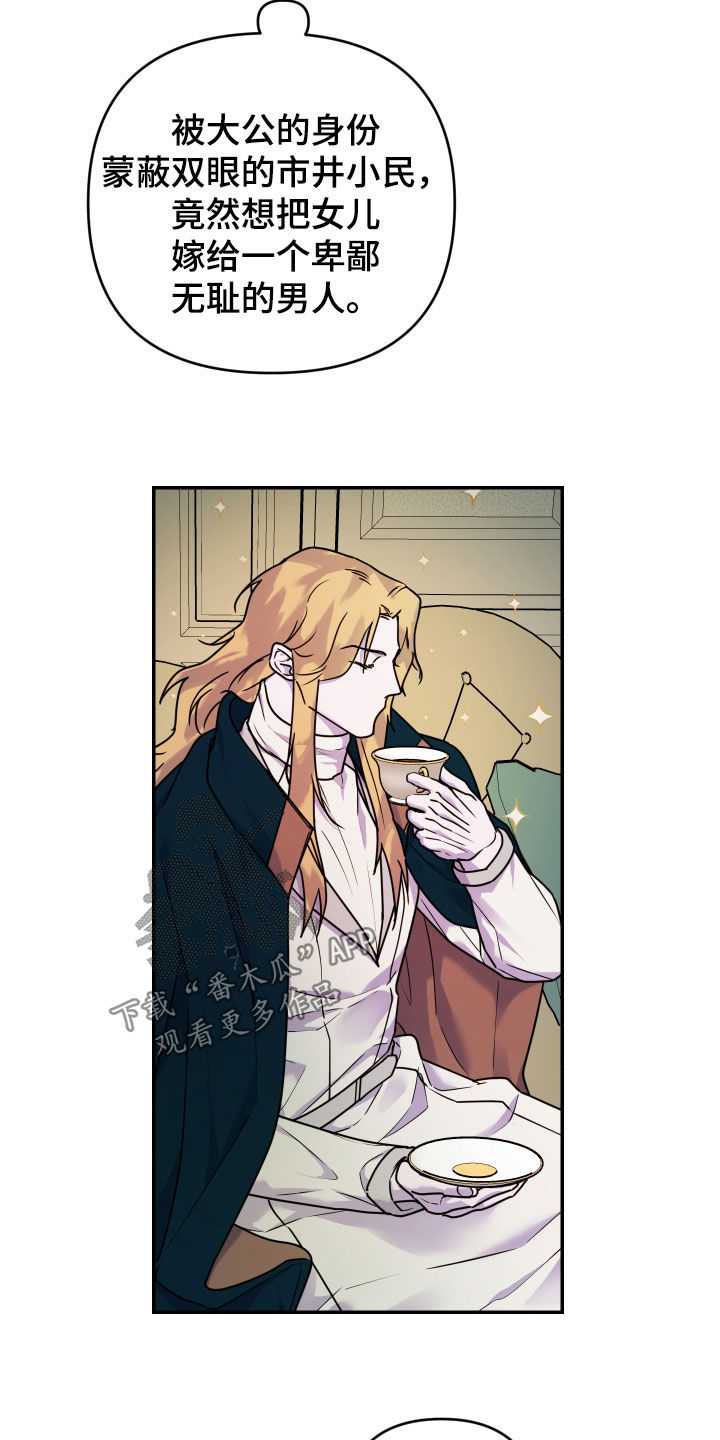 艾露莎之花 - 第27章熟人 - 第12张图