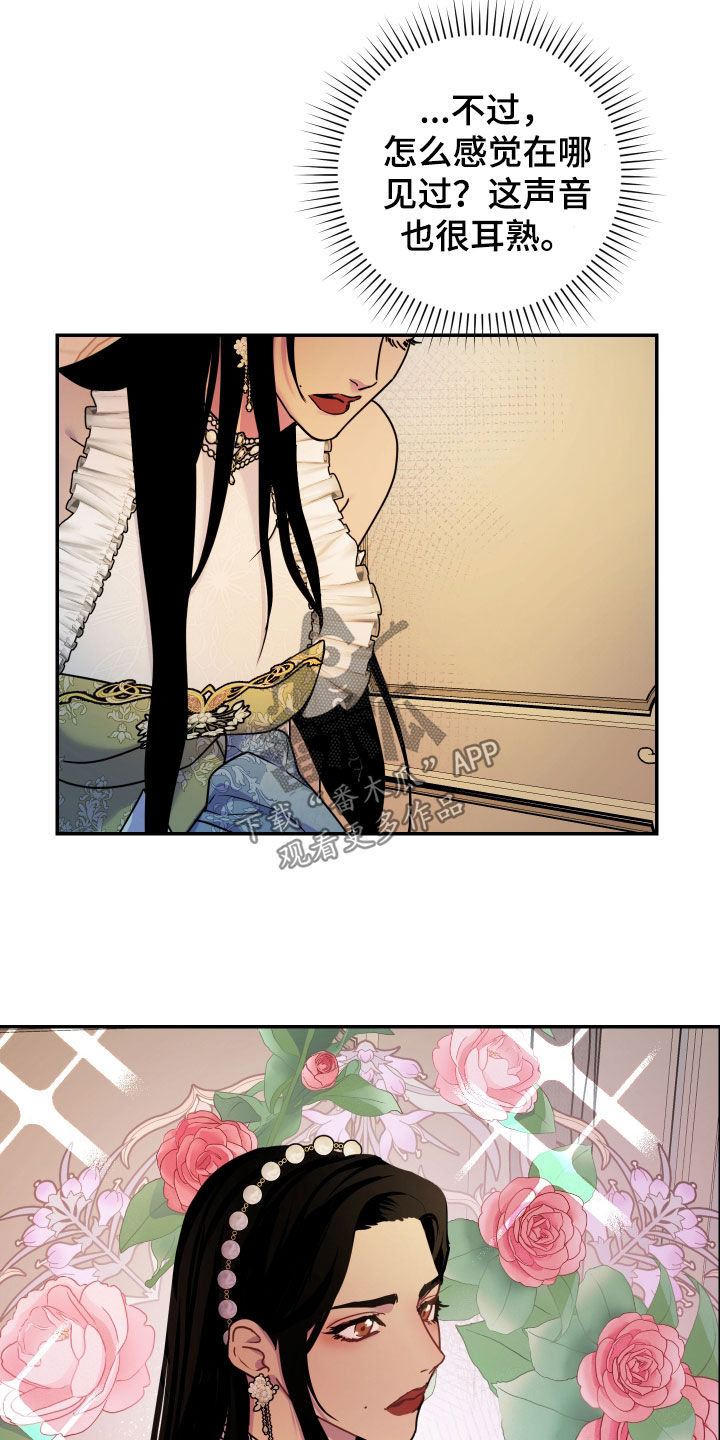 艾露莎之花 - 第27章熟人 - 第14张图