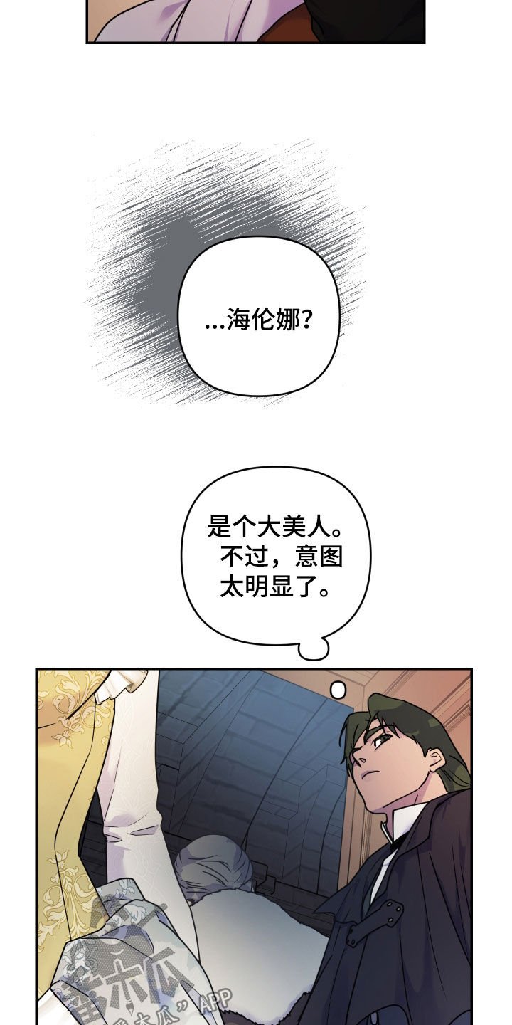 艾露莎之花 - 第27章熟人 - 第16张图