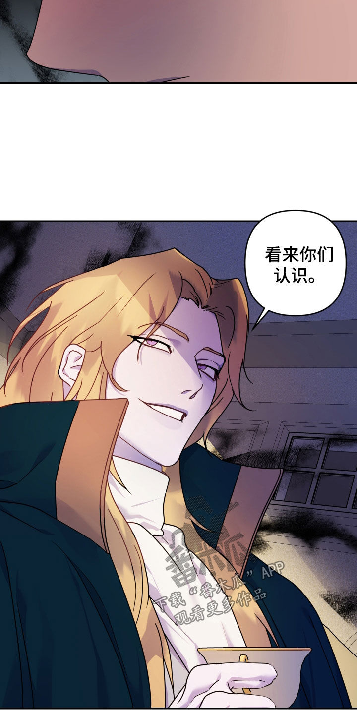 艾露莎之花 - 第27章熟人 - 第19张图