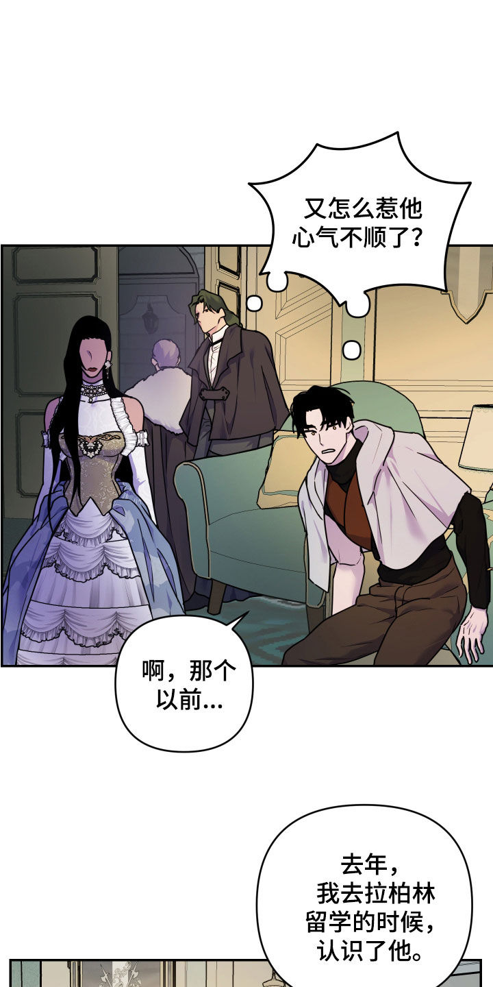 艾露莎之花 - 第27章熟人 - 第20张图