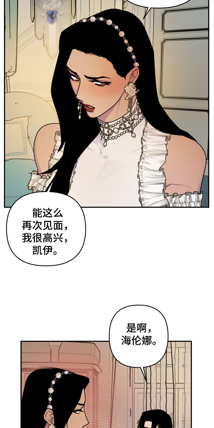 艾露莎之花 - 第27章熟人 - 第21张图