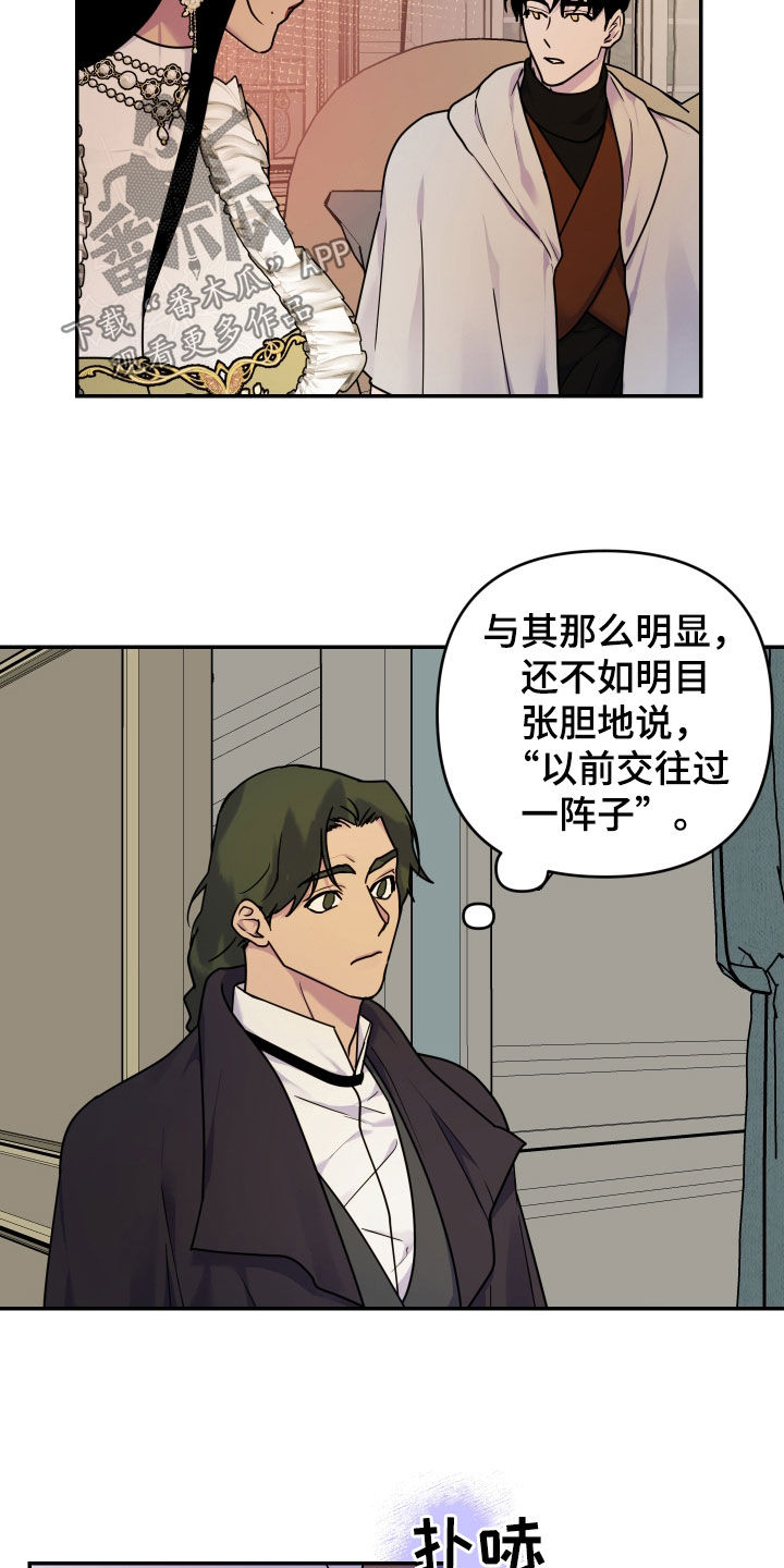 艾露莎之花 - 第27章熟人 - 第22张图