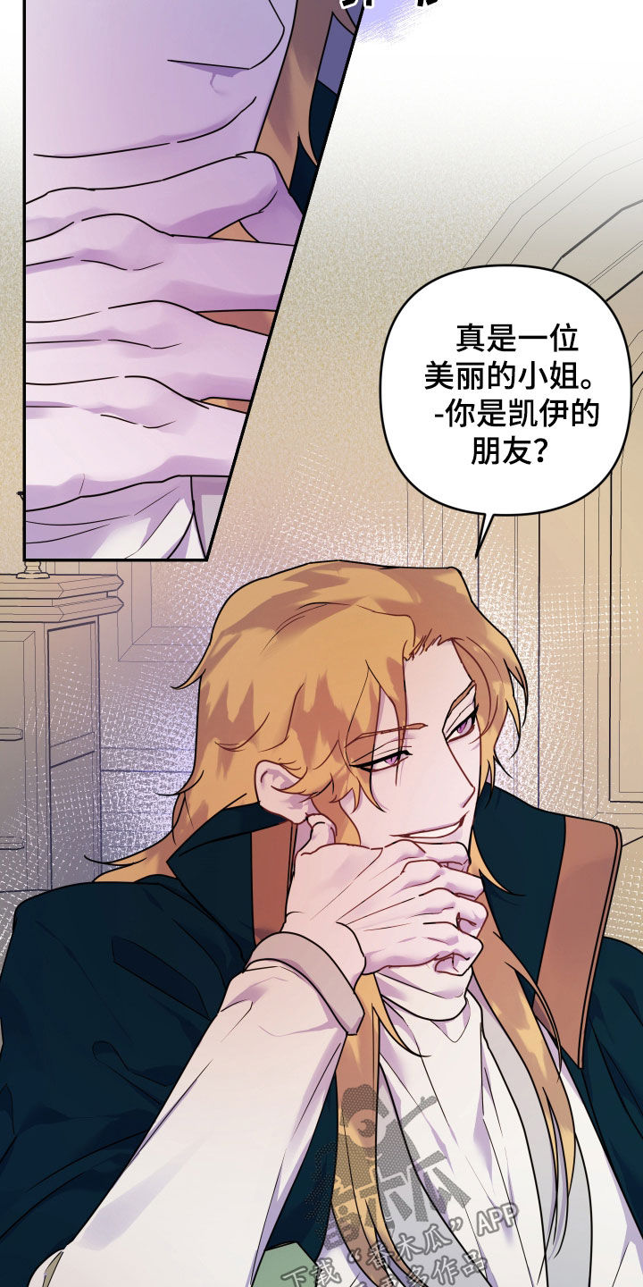 艾露莎之花 - 第27章熟人 - 第23张图