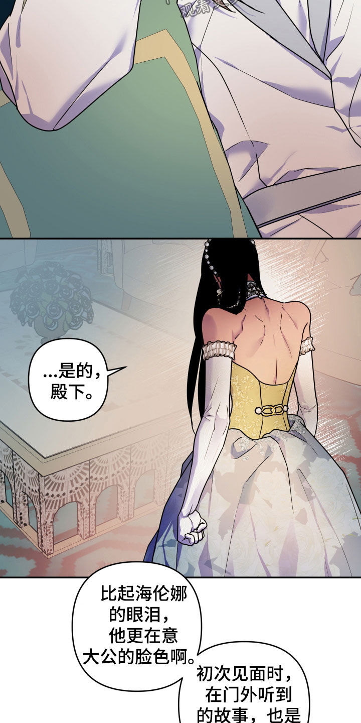 艾露莎之花 - 第27章熟人 - 第24张图