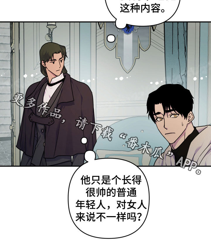 艾露莎之花 - 第27章熟人 - 第25张图