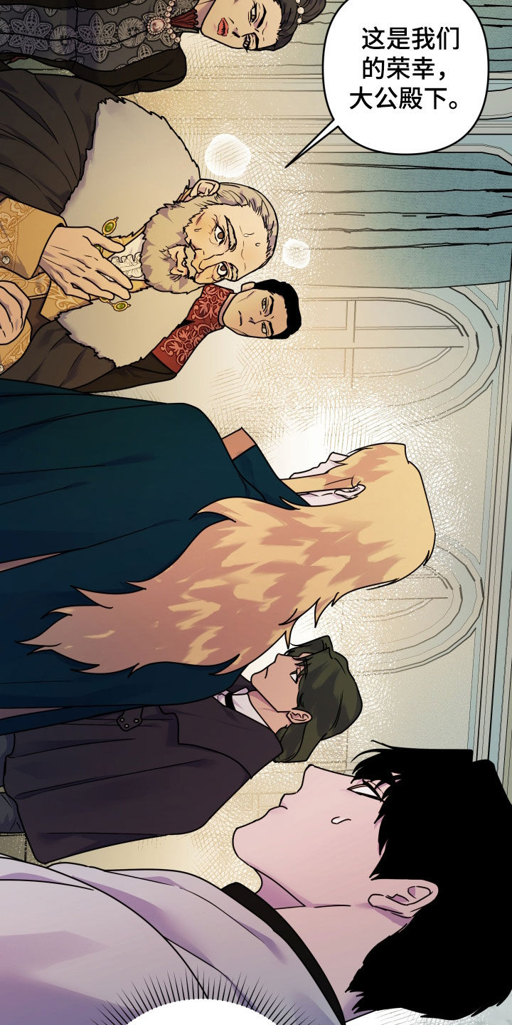 艾露莎之花 - 第27章熟人 - 第3张图