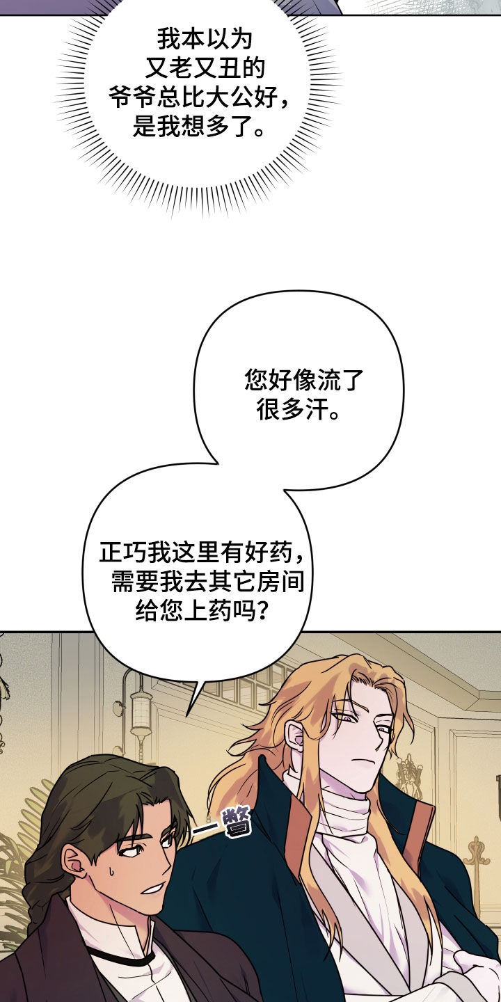 艾露莎之花 - 第27章熟人 - 第4张图