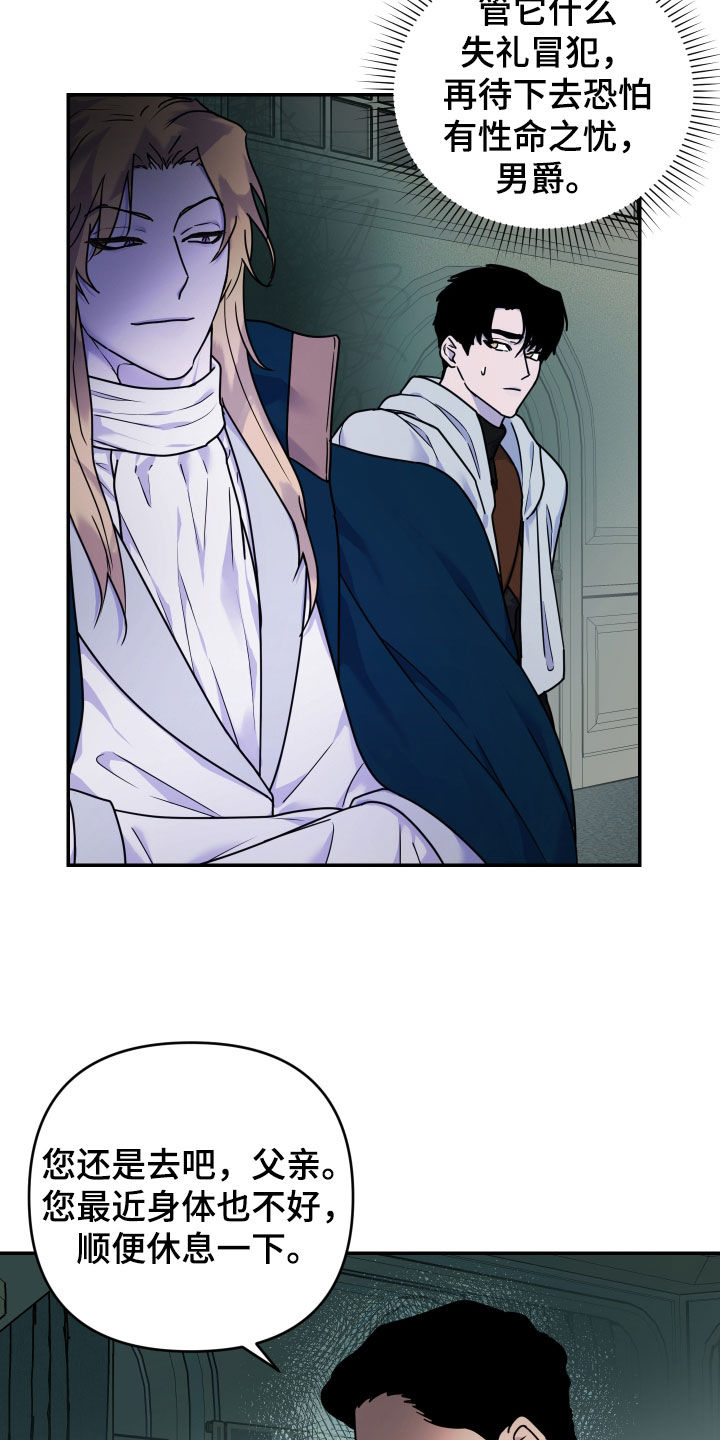 艾露莎之花 - 第27章熟人 - 第6张图