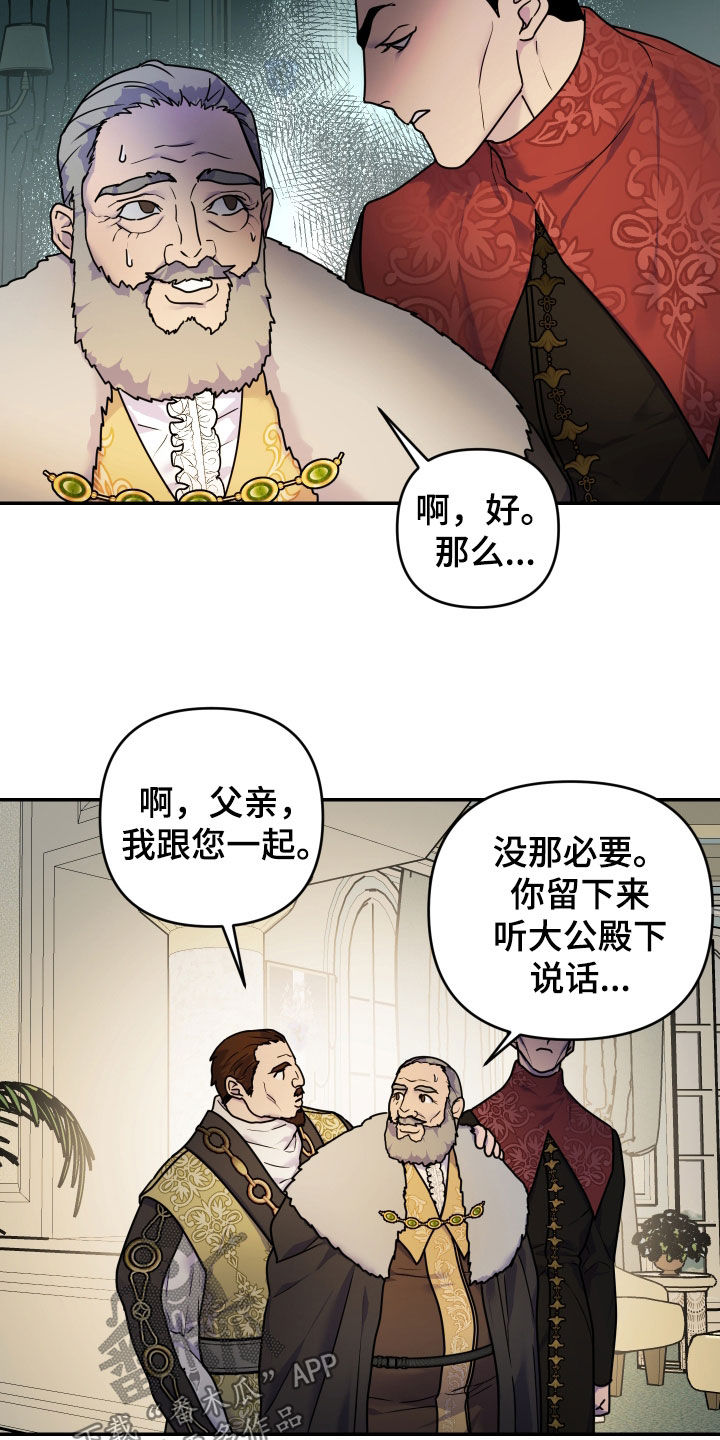 艾露莎之花 - 第27章熟人 - 第7张图