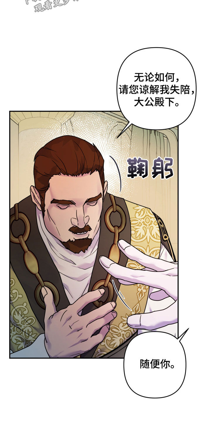 艾露莎之花 - 第27章熟人 - 第8张图