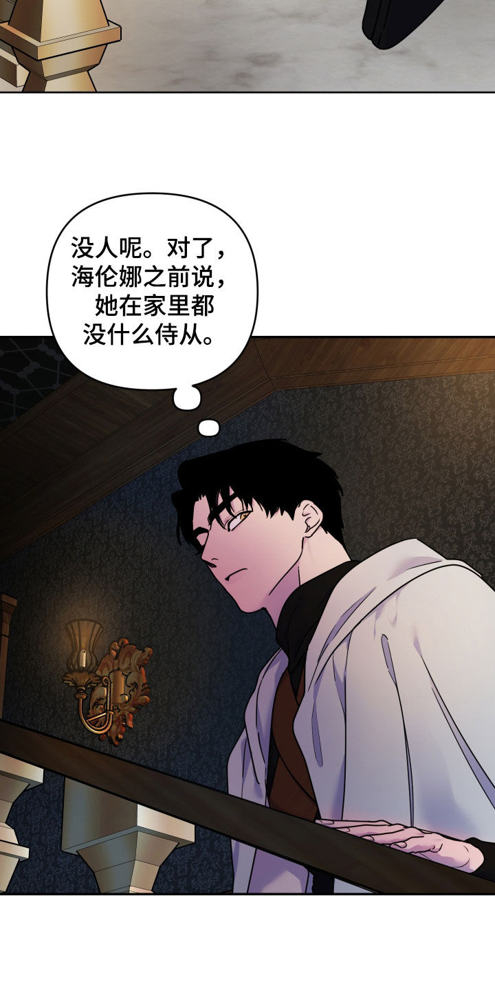 艾露莎之花 - 第28章我好想你 - 第16张图