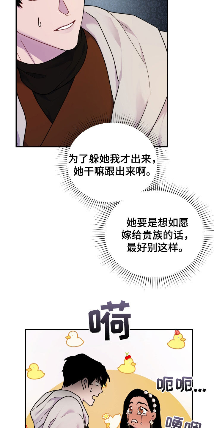 艾露莎之花 - 第28章我好想你 - 第22张图