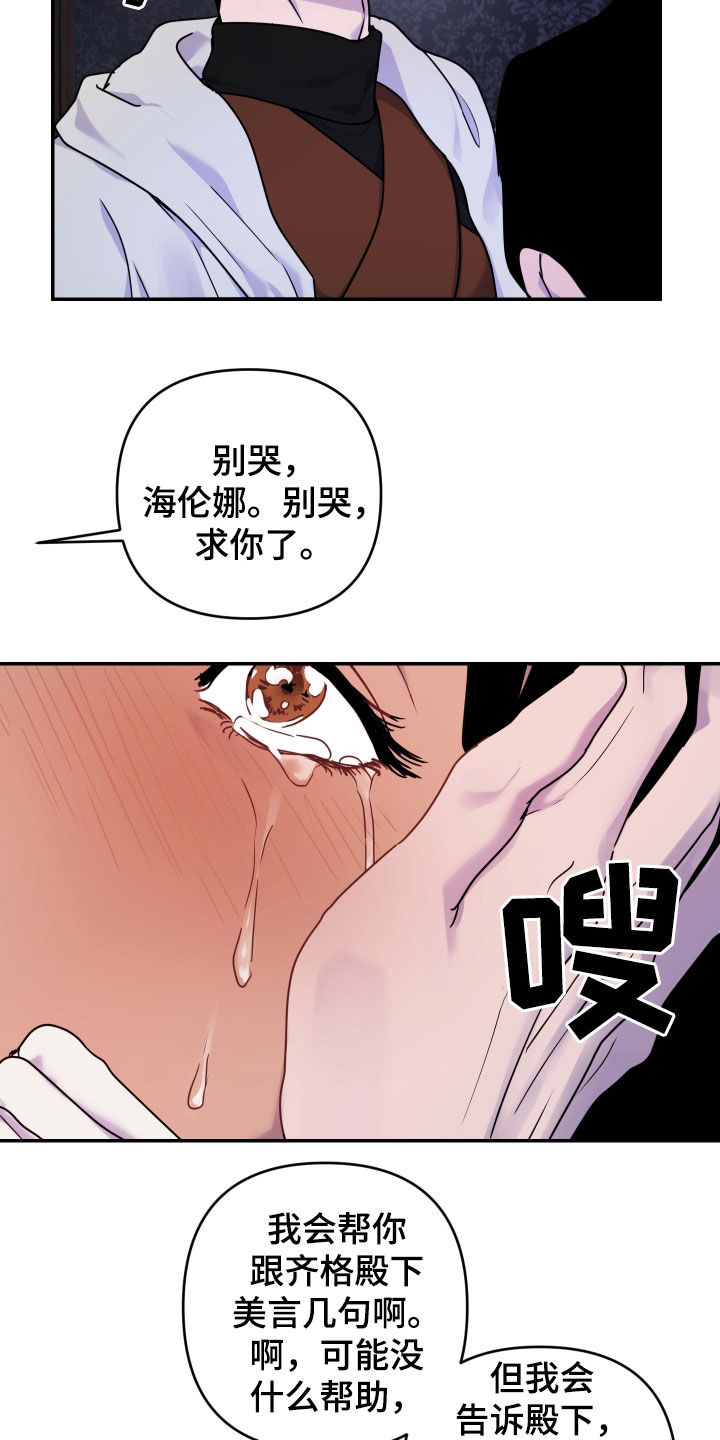 艾露莎之花 - 第28章我好想你 - 第26张图