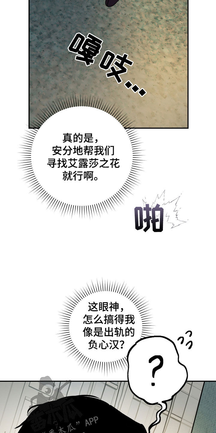 艾露莎之花 - 第28章我好想你 - 第3张图