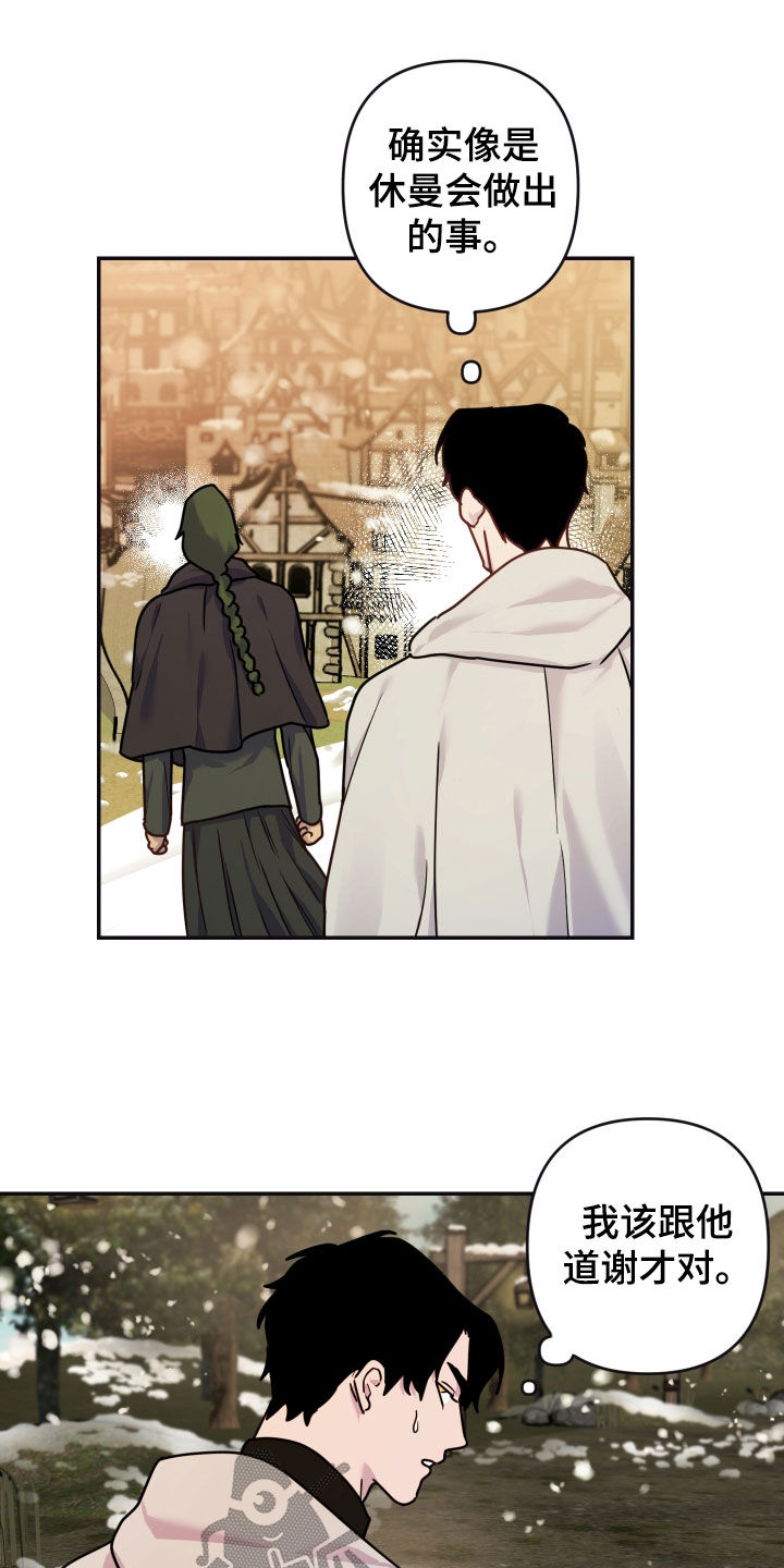 艾露莎之花 - 第25章普通的村落 - 第4张图