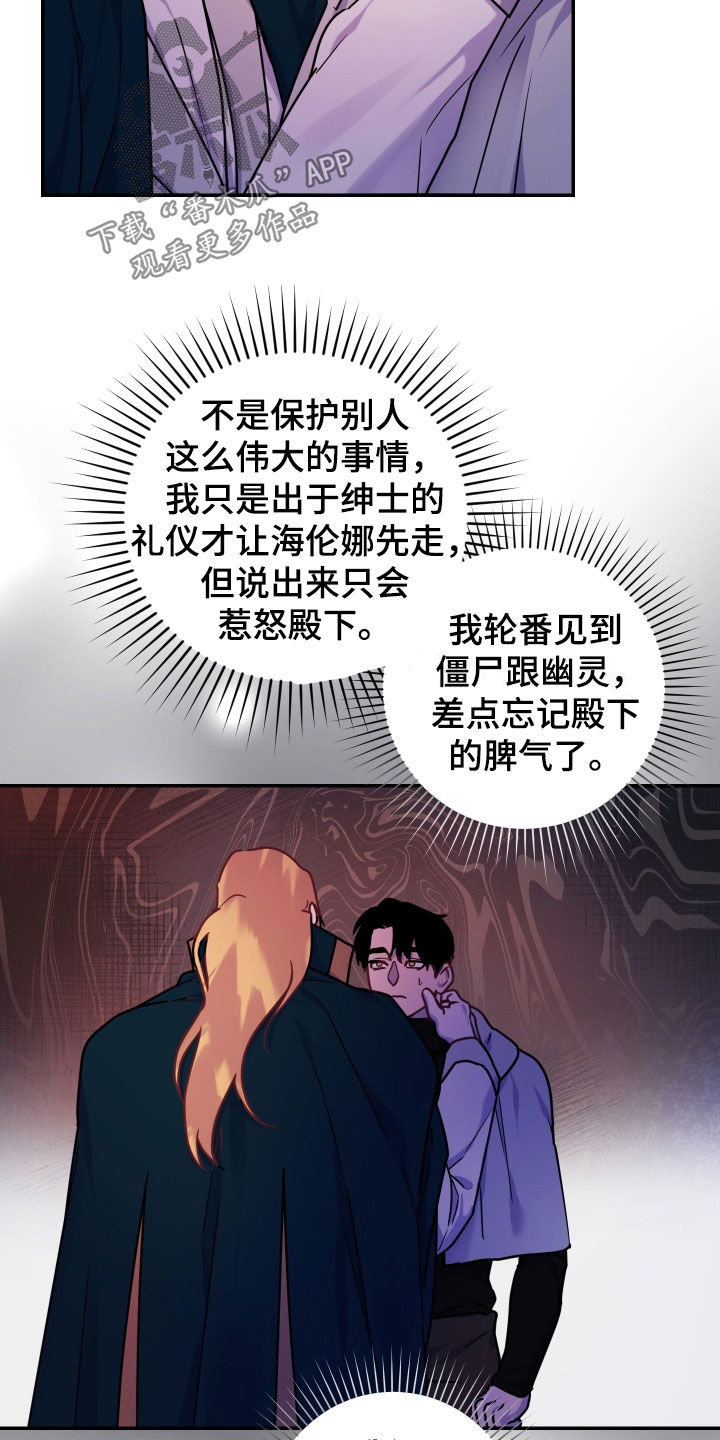 艾露莎之花 - 第29章不讲信用 - 第14张图