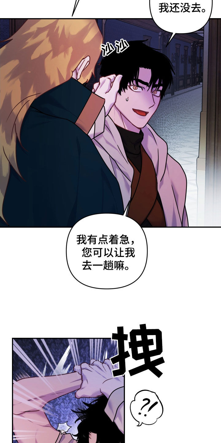 艾露莎之花 - 第29章不讲信用 - 第18张图