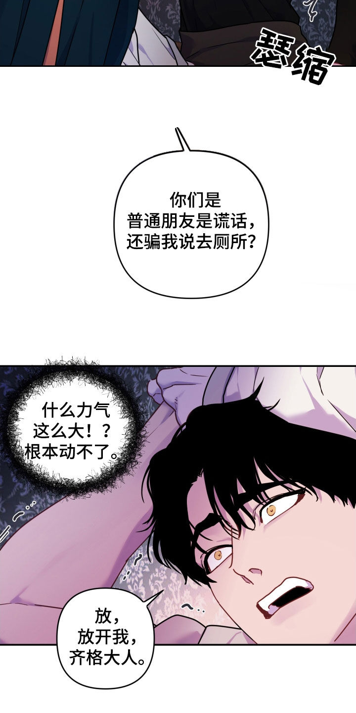 艾露莎之花 - 第29章不讲信用 - 第20张图