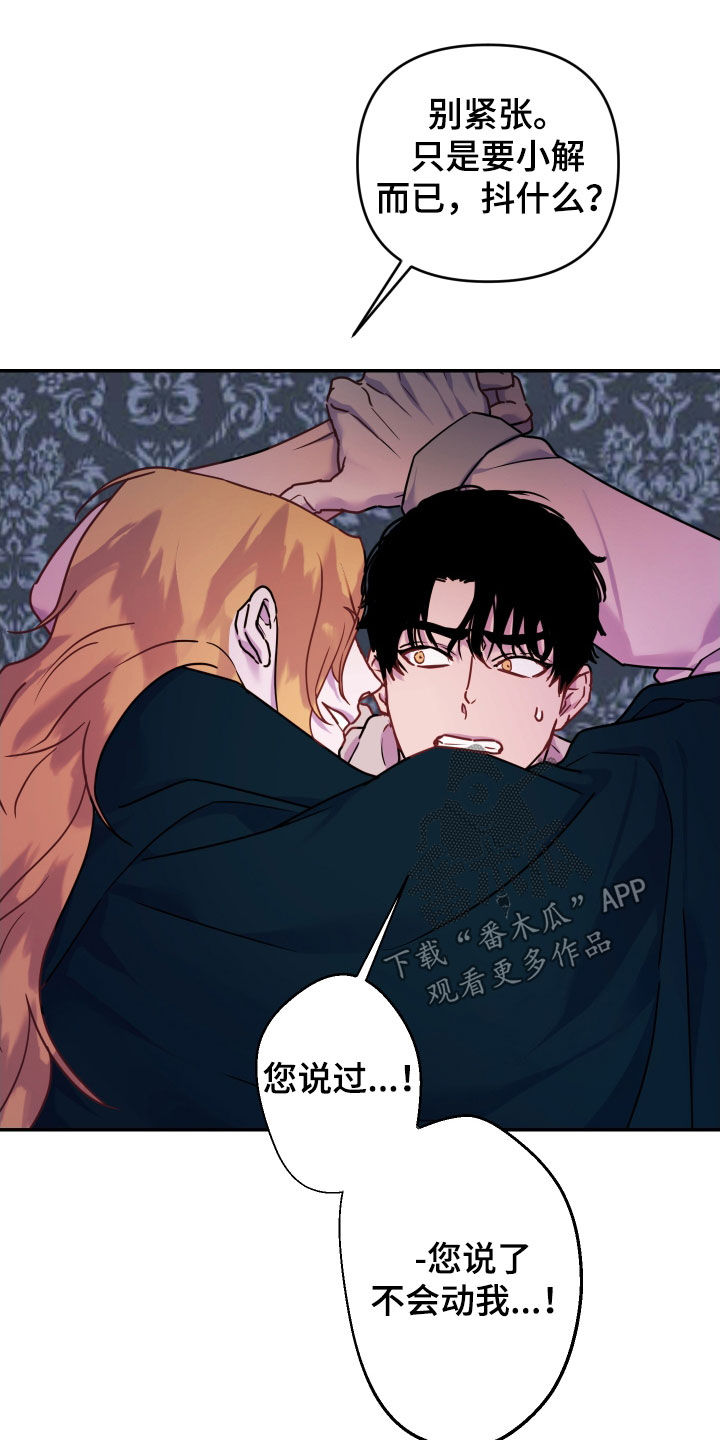 艾露莎之花 - 第29章不讲信用 - 第21张图