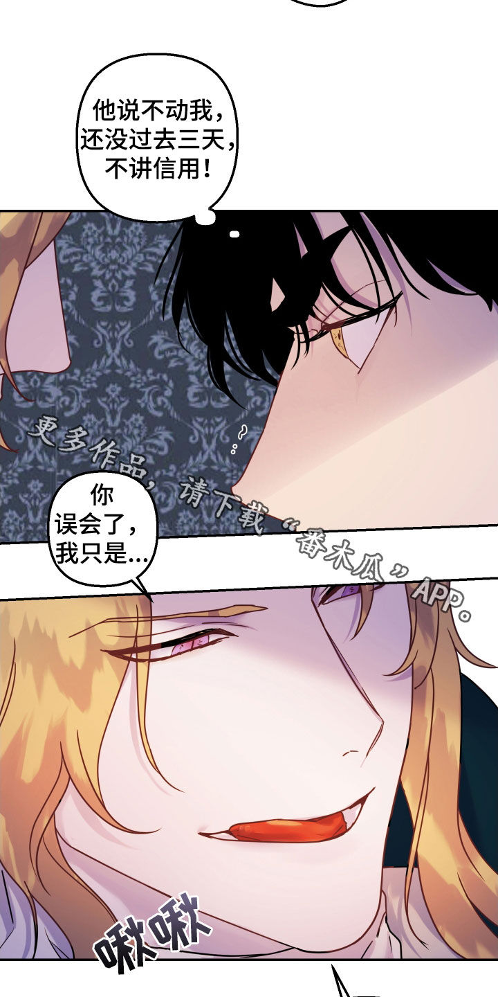 艾露莎之花 - 第29章不讲信用 - 第22张图