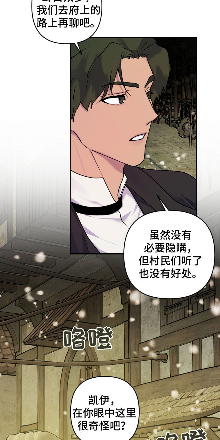 艾露莎之花 - 第26章幻觉 - 第13张图